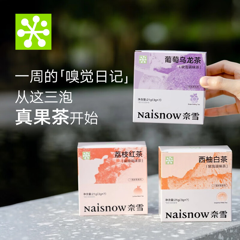奈雪的茶 果味茶礼盒 真果茶多口味 葡萄乌龙荔枝红茶袋泡茶包 伴手礼 荔枝红茶 7袋/盒