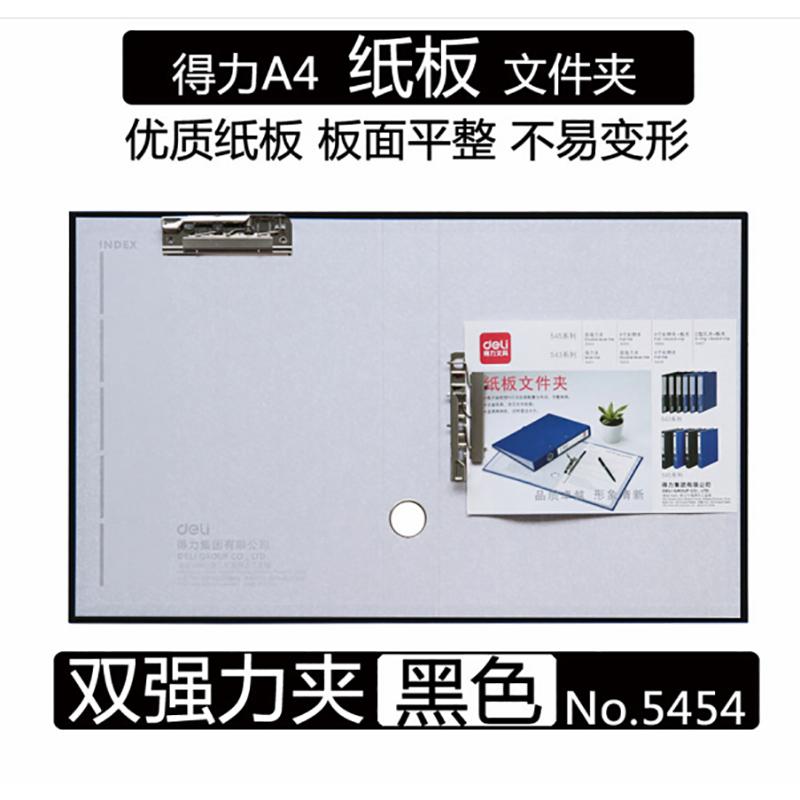 得力(deli) 5454纸板文件夹双强力文件夹板夹A4纸板活页资料弹簧打孔夹子45mm黑色