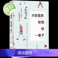 不好意思,你就输一辈子 每天懂一点人情世故正版为人处事沟通智慧人际关系情商表达说话技巧中国式应酬交往人生阅读书沟书巧