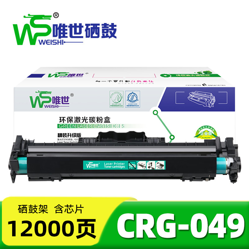 唯世硒鼓CRG-049 支高清大图