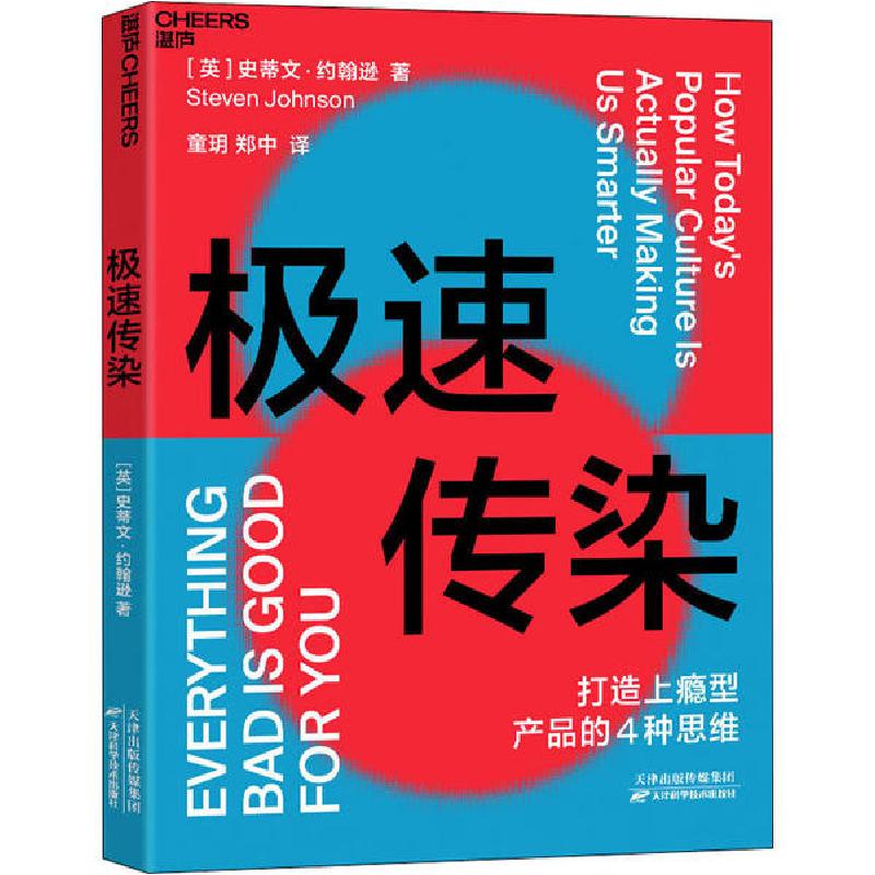 正版新书]极速传染史蒂文·约翰逊9787557685744高清大图