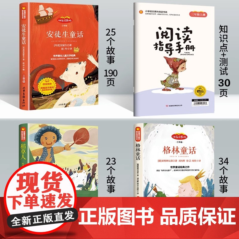 全套3册快乐读书吧三年级上册读的课外书稻草人书叶圣陶 格林童话安徒生童话故事全集适合小学生阅读书籍人教版书目正版高清大图
