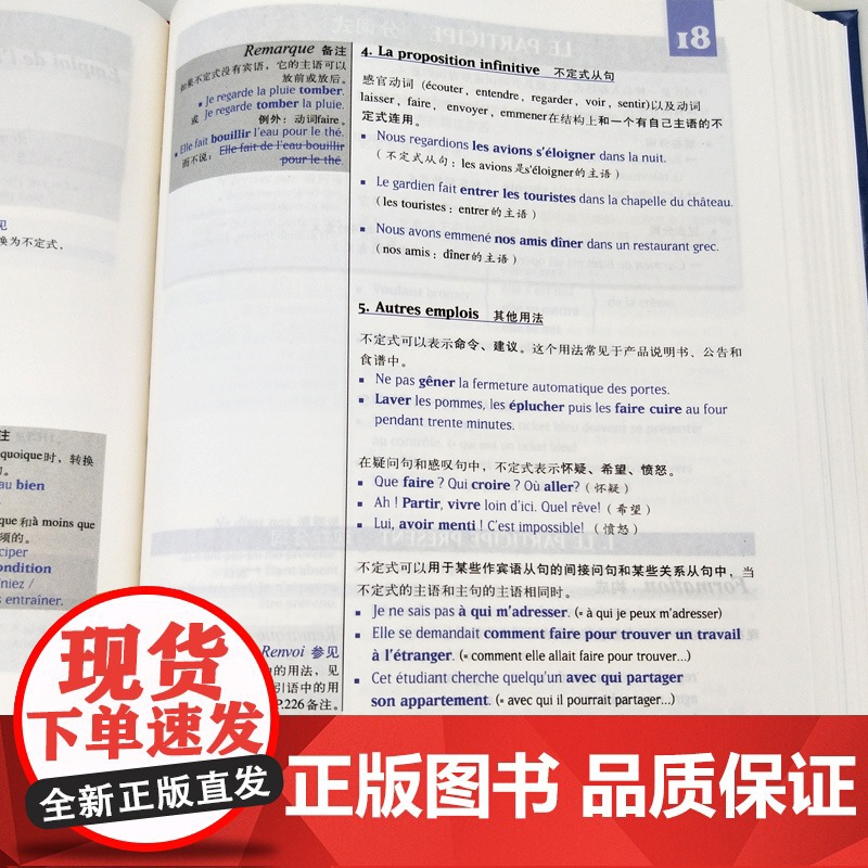 全新法语语法 法语现代语法 法语入门经典工具书 上海译文出版社 实用法语语法练习 法语语法自学书籍 法语入门 零基础法语高清大图