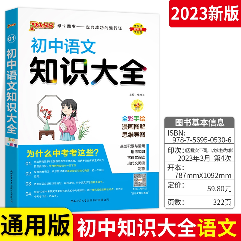 [9本套装更优惠]语数英物化政史地生 初中通用 [正版]2024初中地理知识大全初一初二初三物理语文英语数学化学生物历史