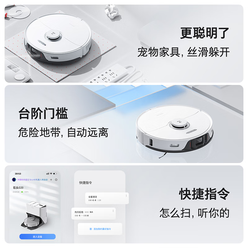 石头G系列G20水箱版全自动清洗集尘烘干补水 基站自清洁高清大图