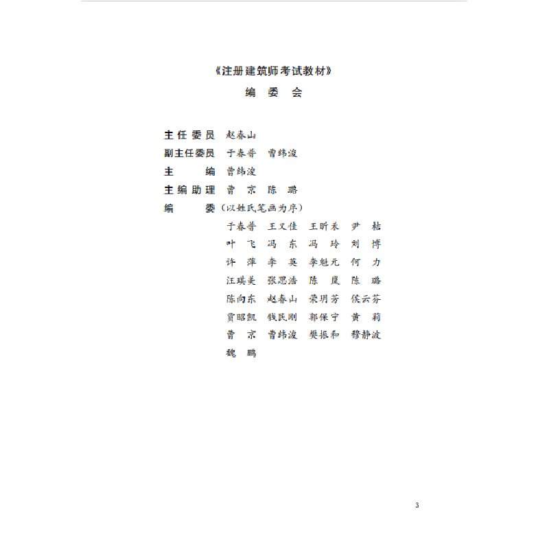 正版新书]2021建筑结构(第16版)《注册建筑师考试教材》编委会高清大图