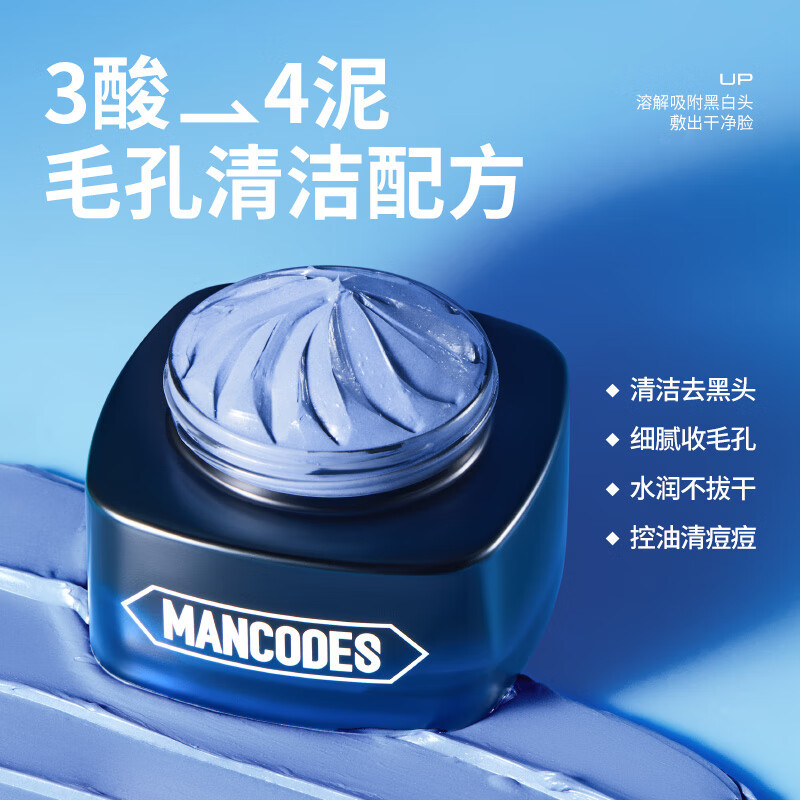 左颜右色净透清洁蓝泥膜100g男士面膜控油收毛孔保湿清洁涂抹护肤品高清大图