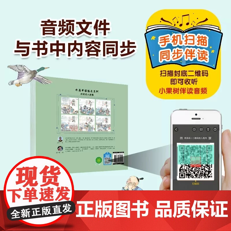 含音频]水墨中国绘本系列历史名人故事全6册 孔子老子扁鹊苏武王羲之杜甫中国古代人物故事绘本3—6岁儿童读物中国名人绘本故高清大图
