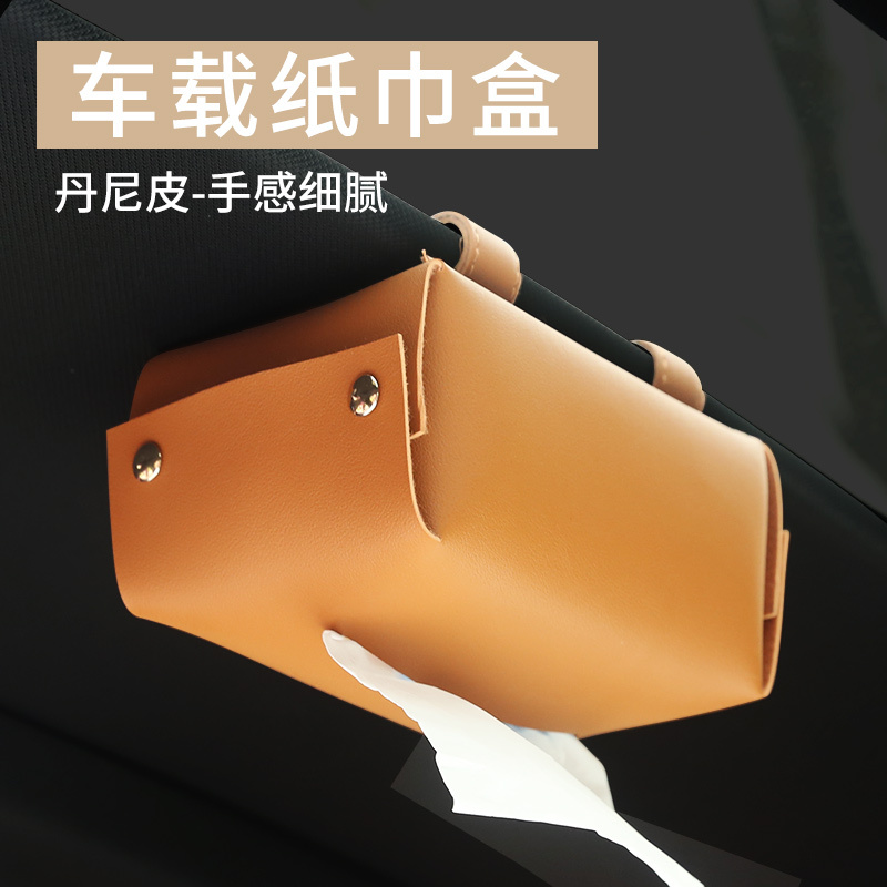车载纸巾盒汽车抽纸盒皮革创意扶手箱车用餐巾纸抽多功能车内用品|薄款米色座式(丹尼皮)送纸巾收藏送防滑垫