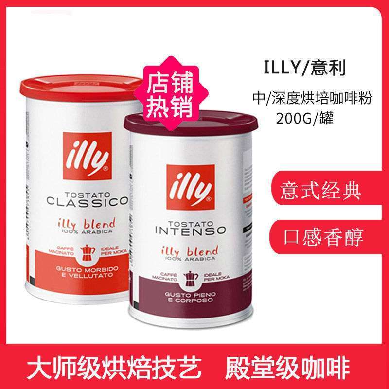 [2件装]意大利进口意利(ILLY)深度烘焙咖啡粉200g/罐