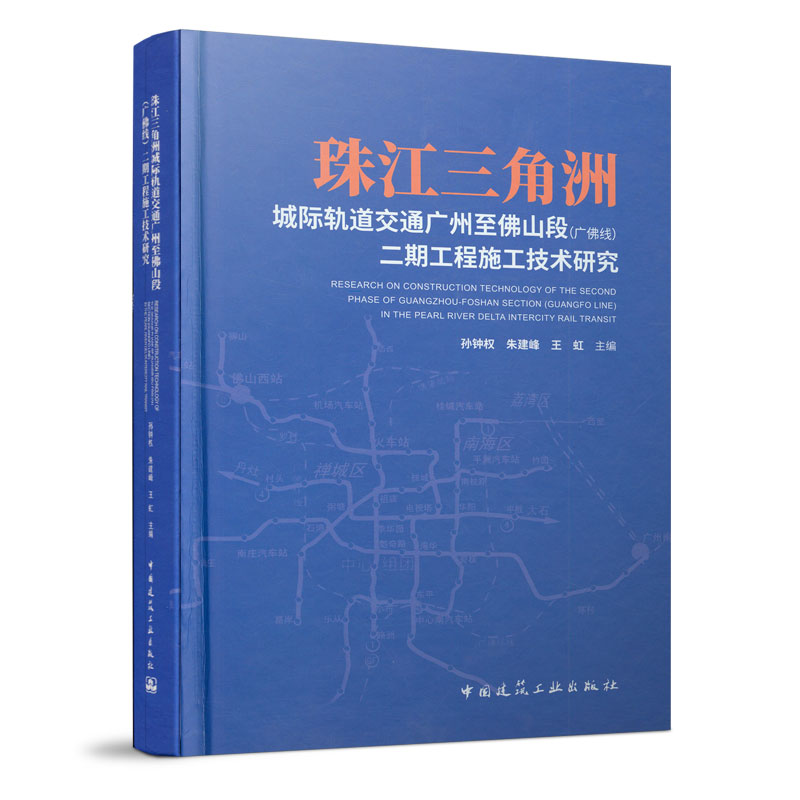 正版新书]珠江三角洲城际轨道交通广州至佛山段(广佛线)二期工程高清大图