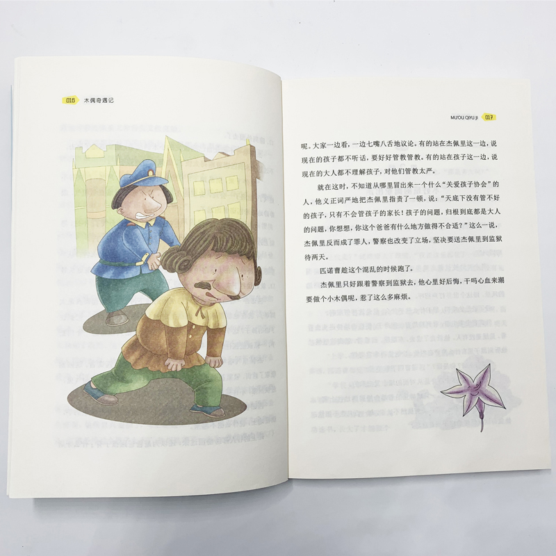 醉染图书木偶奇遇记 美绘版9787538684254高清大图