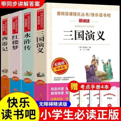 全新正版[五年级下册必读] 三国演义[附真题+答案] 四大名著全套小学生版原著青少年儿童五年级下册必读正版课外书籍