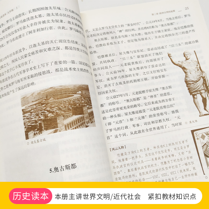 九年级/初中三年级 [正版]历史读本 九年级上 9年级第一学期 中小学学科文化丛书 中小学教辅《中小学学科文化丛书》编高清大图