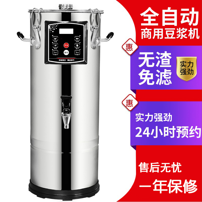 22升商用豆浆机大容量食堂早餐店用时光旧巷全自动预约大型渣浆分离 17升(渣浆分离)