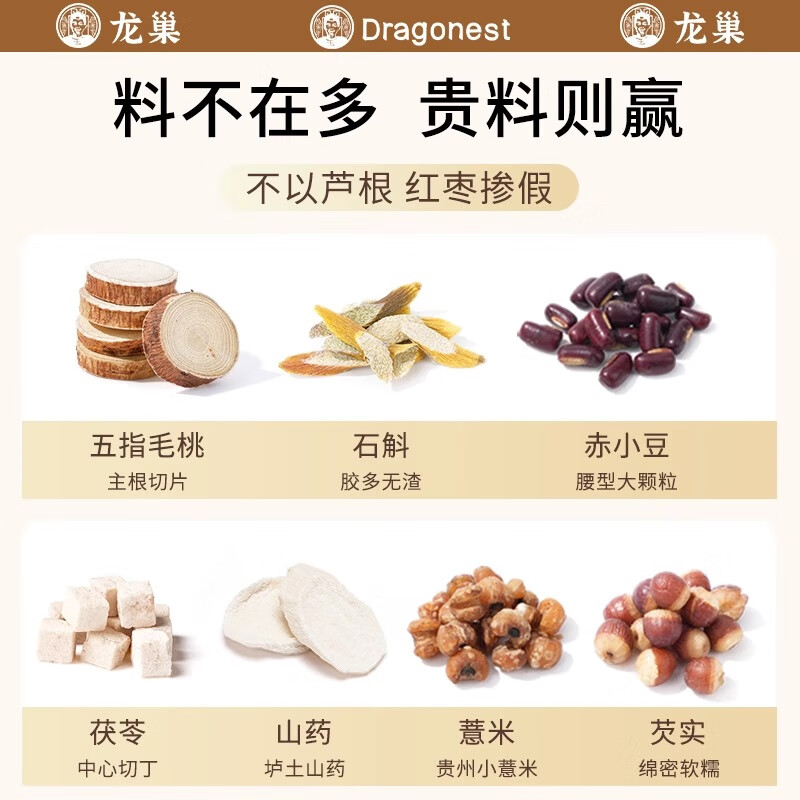 龙巢(Dragonest) 五指毛桃茯苓芡实熟茶高清大图