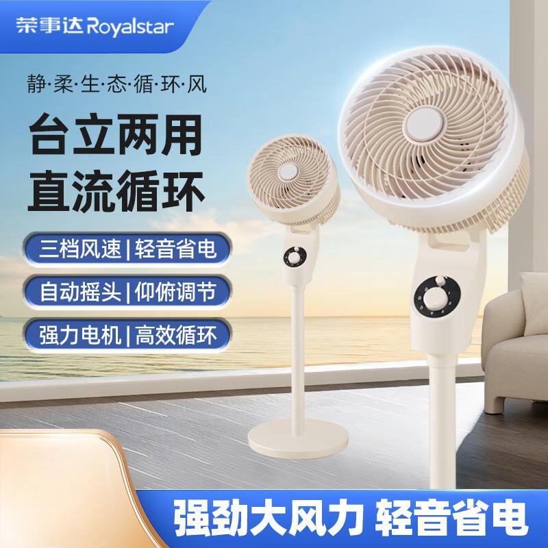 荣事达 (Royalstar) 循环扇 机械 FX368 310*310*950mm