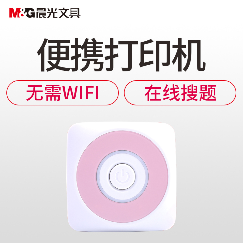 晨光趣学宝MINI打印机粉色学霸错题打印机迷你照片热敏蓝牙口袋打印机作业帮学生抄题试卷整理器AEQN8980