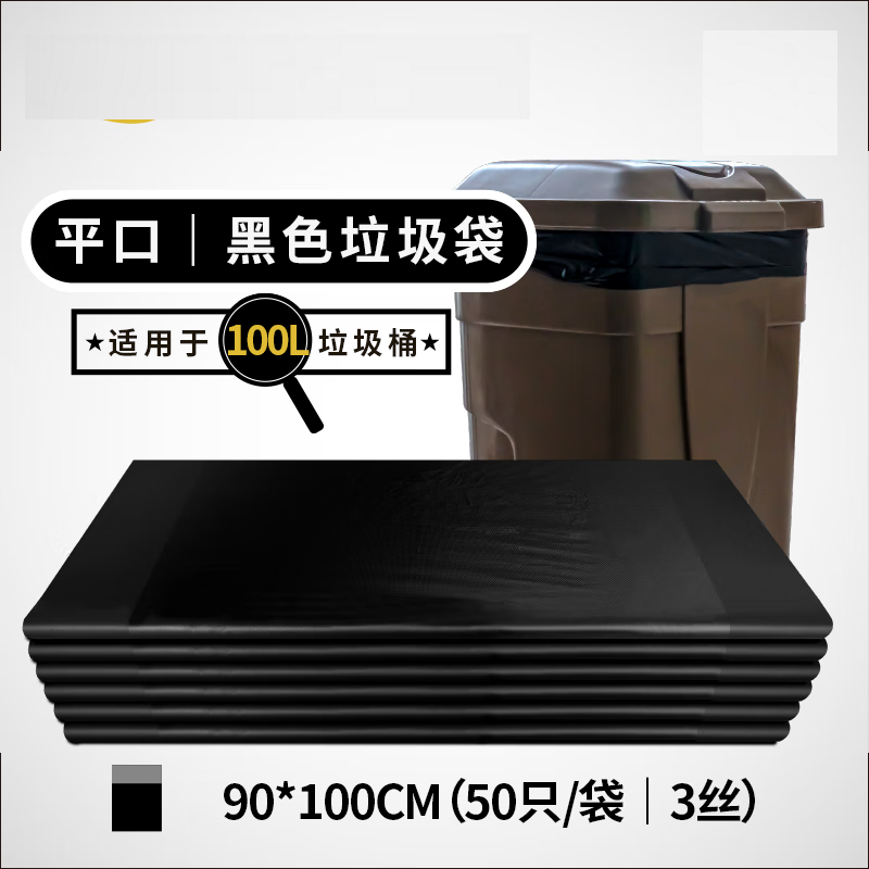 垃圾袋 加厚 90*100 50个/包高清大图