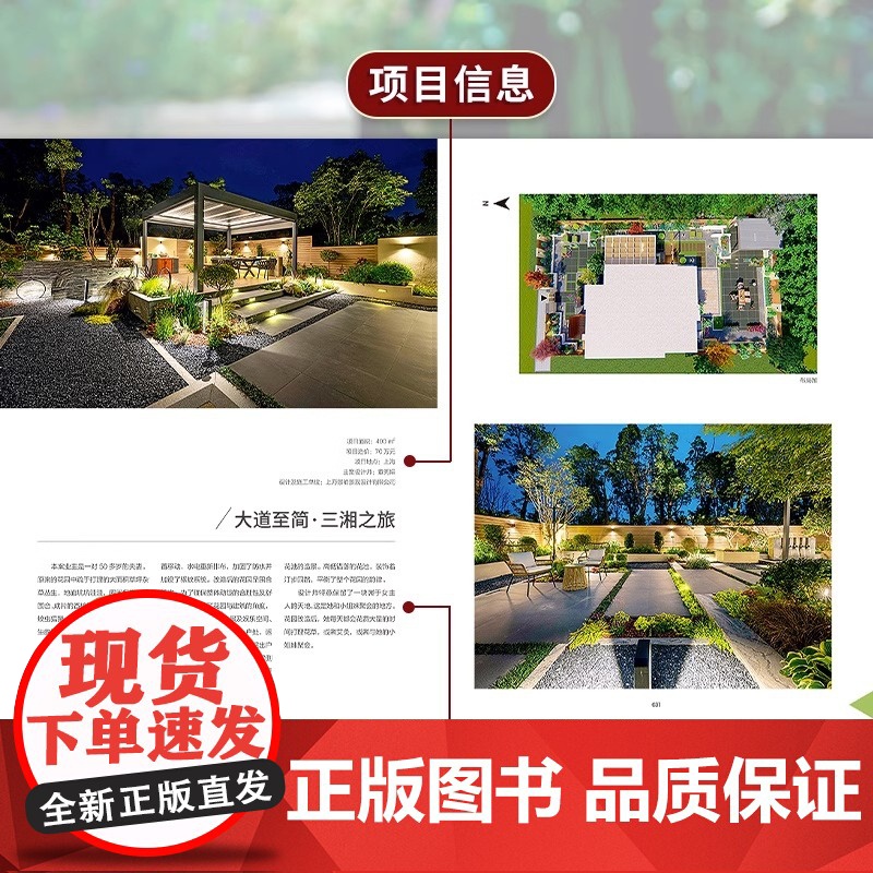 花园集6庭院景观设计 2021-2022花园设计案例集设计师参考教程材料绿植配色照明园林庭园作品别墅民宿楼盘商业园艺书高清大图