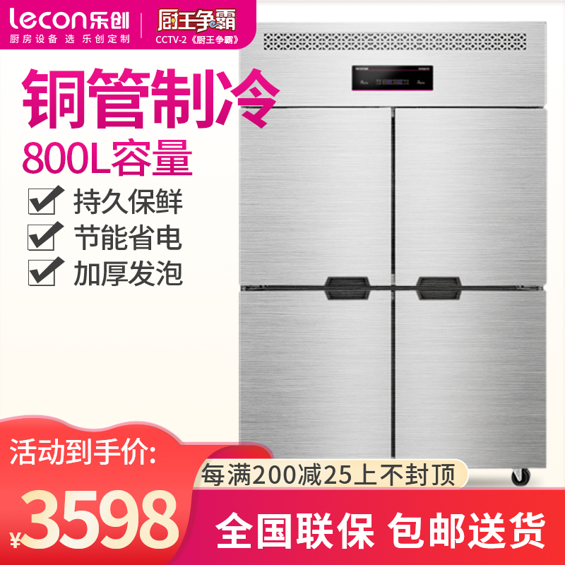 乐创四门冰箱商用立式厨房冰柜冷藏柜保鲜冷冻平冷工作台大容量(四门不锈钢门双温 )
