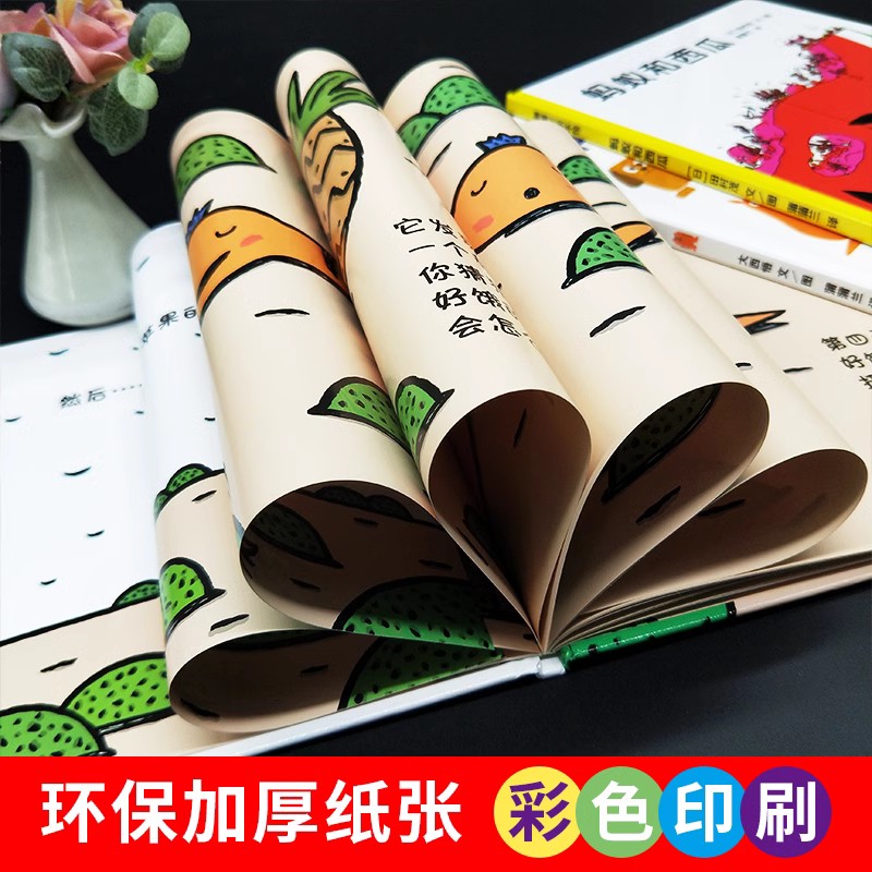 [推荐]我爸爸我妈妈 [正版]书店 蚂蚁和西瓜精装 绘本低幼儿童小婴孩儿宝宝家庭亲子情商启蒙绘本故事图画书籍0-高清大图