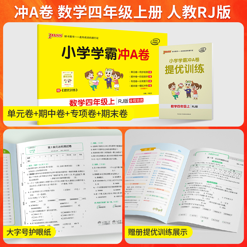 数学北师版*单本 四年级上 [正版]2023新版小学学霸冲A卷一年级二年级三 四 五六年级上册试卷测试卷全套语文数学英语高清大图