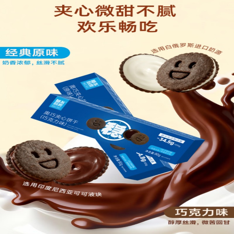 糖友厨房奥巧夹心饼干80g/盒高清大图