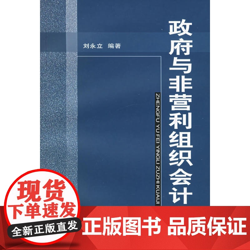 政府与非营利组织会计高清大图