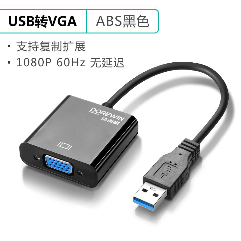 usb转vga转换器电脑接口usb3.0 to vga接口外置转接头主机hdmi投影仪显示器高清外接外置显卡扩展器