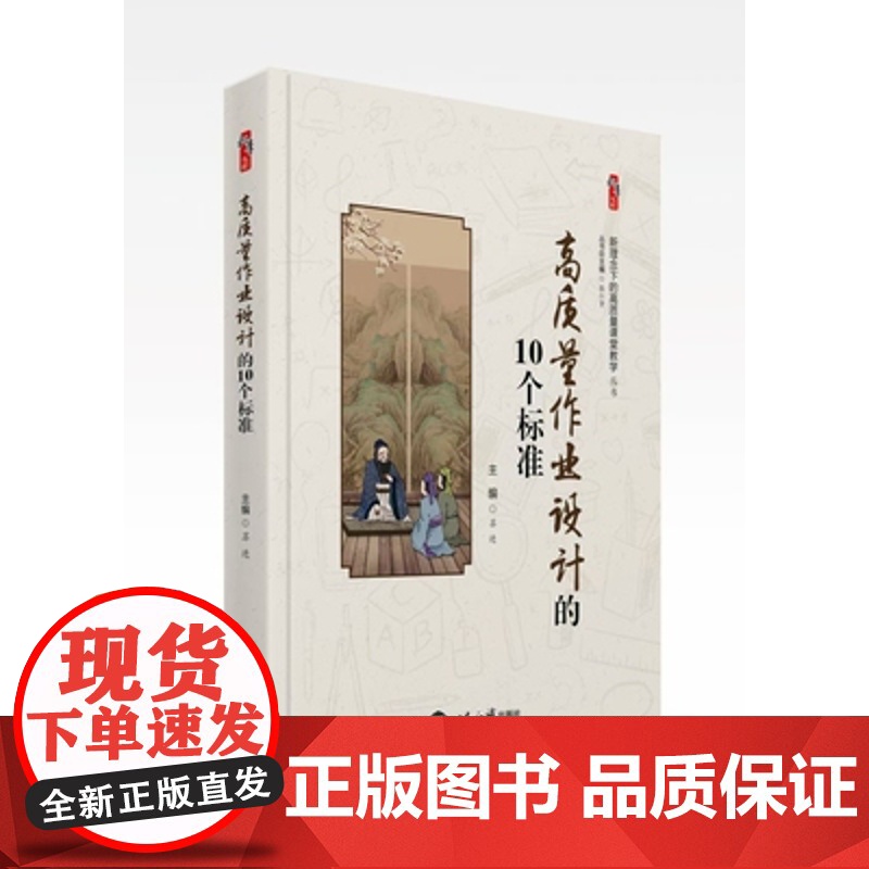 高质量作业设计的10个标准 新理念下的高质量课堂教学高清大图