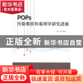 POPs污染现状和毒理学研究进展