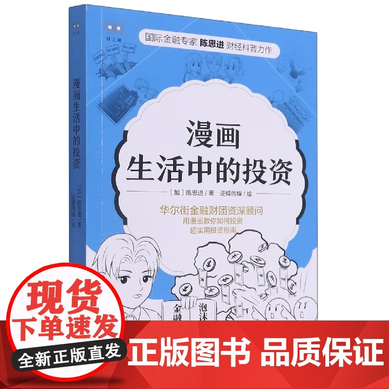 漫画生活中的投资高清大图