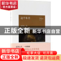 这个年月