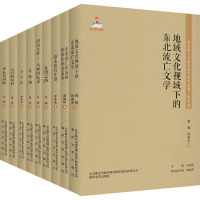 东北流亡文学史料与研究丛书.第1辑(全9册) 萧军,萧红,白朗 等 著 文学 文轩网