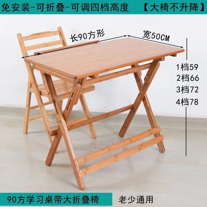 儿童小学生学习桌写字桌椅套装家用简易书桌写字台可升降折叠桌子 90直边+大号条形椅