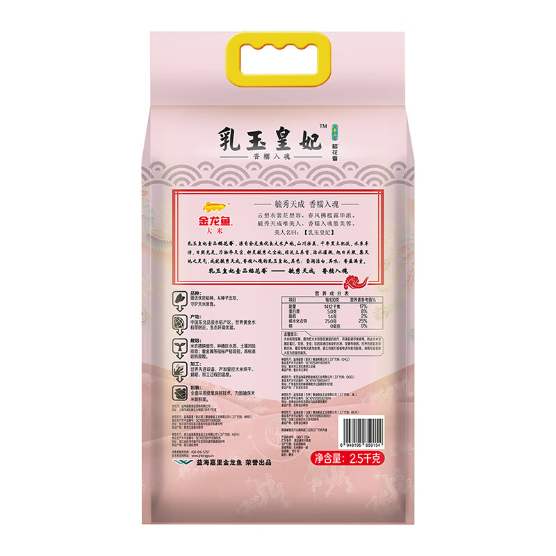 金龙鱼乳玉皇妃壹品稻花香粳米2.5KG*1袋高清大图