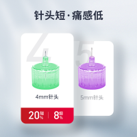 三诺诺凡胰岛素注射笔针头盒4mm5mm通用一次性糖尿病打胰岛素针