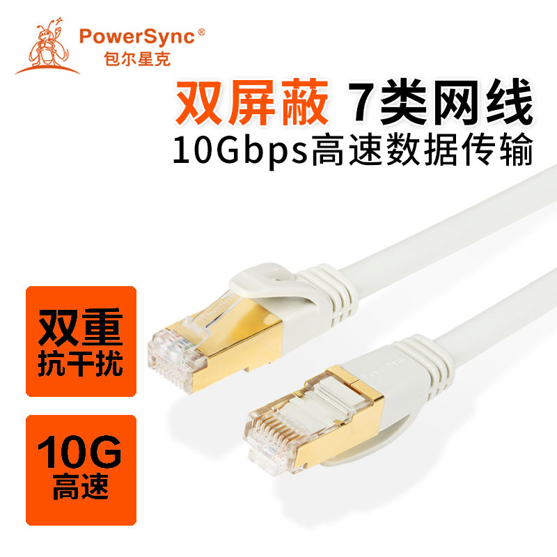 包尔星克 CAT710PWJ 7类双屏蔽双绞万兆镀金纯铜网线 10米 珠光白色
