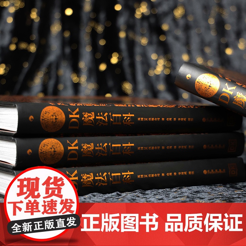 [赠徽章]DK魔法百科 魔法神秘学象征符号魔法百科图鉴关于各地魔法信仰与实践的百科全书博物馆式体验 展现魔法世界高清大图