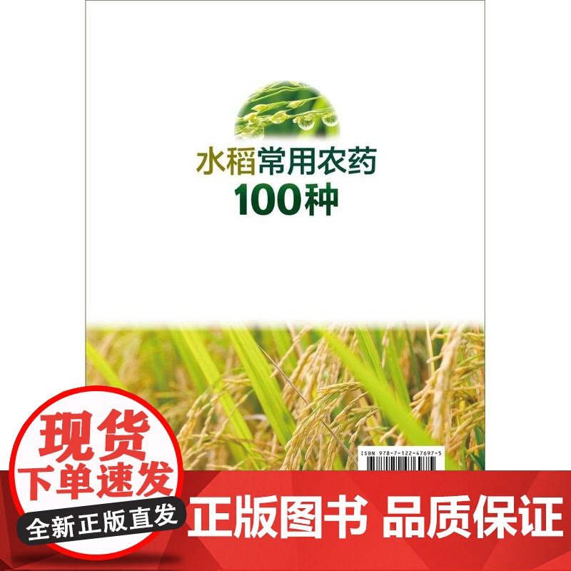 水稻常用农药100种高清大图