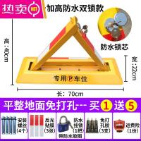 车位锁地锁加厚汽车停车位锁三角停车桩占位车库地锁挡车器免打孔_50 &lt;免打孔70cm&gt;防水双锁+防水大锁