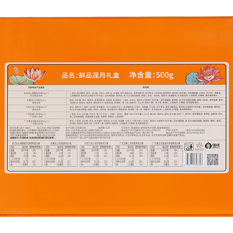 鲜品屋-500g鲜品莲月月饼礼盒中秋礼盒臻味出品高清大图