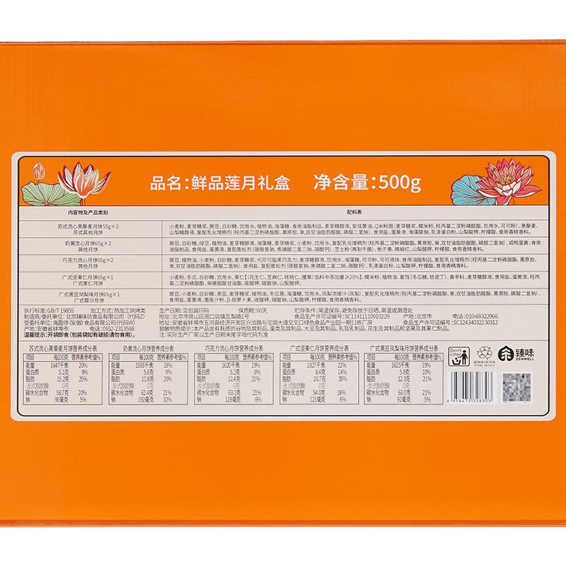 鲜品屋-500g鲜品莲月月饼礼盒中秋礼盒臻味出品图片