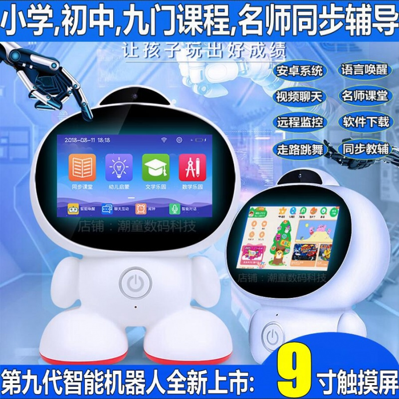 智能机器人早教机视频对话语音通话玩具陪伴儿童男女孩学习教育