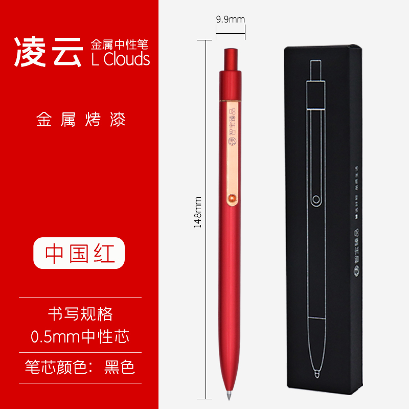 按动中性笔金属笔杆重手感高颜值磨砂ins冷淡风学生用签字按压式 凌云中性笔1支盒装（红色） 0.5mm