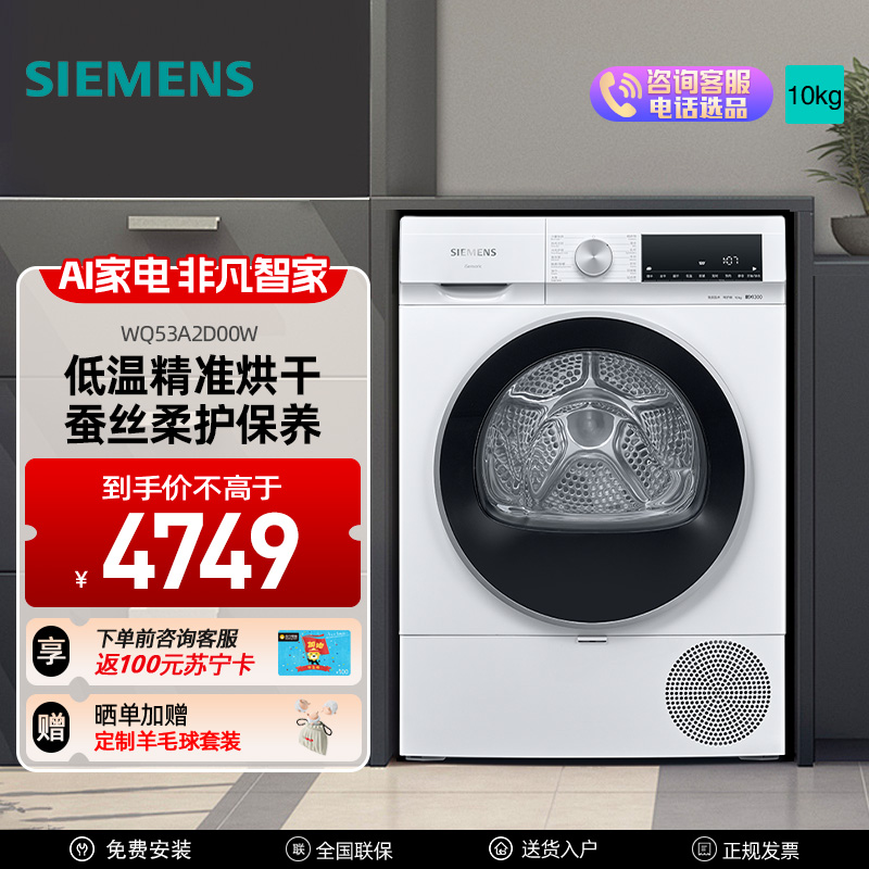 西门子WQ53A2D00W烘干机10千克左开门四口家庭超静音3.5寸显示屏