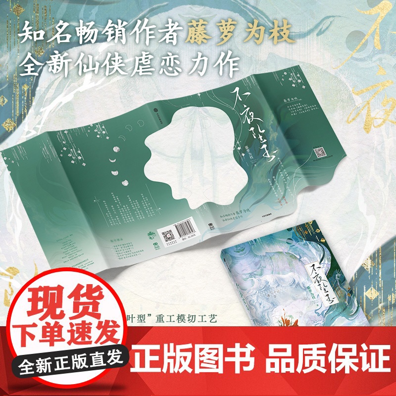 [前1800名亲签]不夜坠玉 自营特典版 藤萝为枝著 中信出版社图书 正版高清大图
