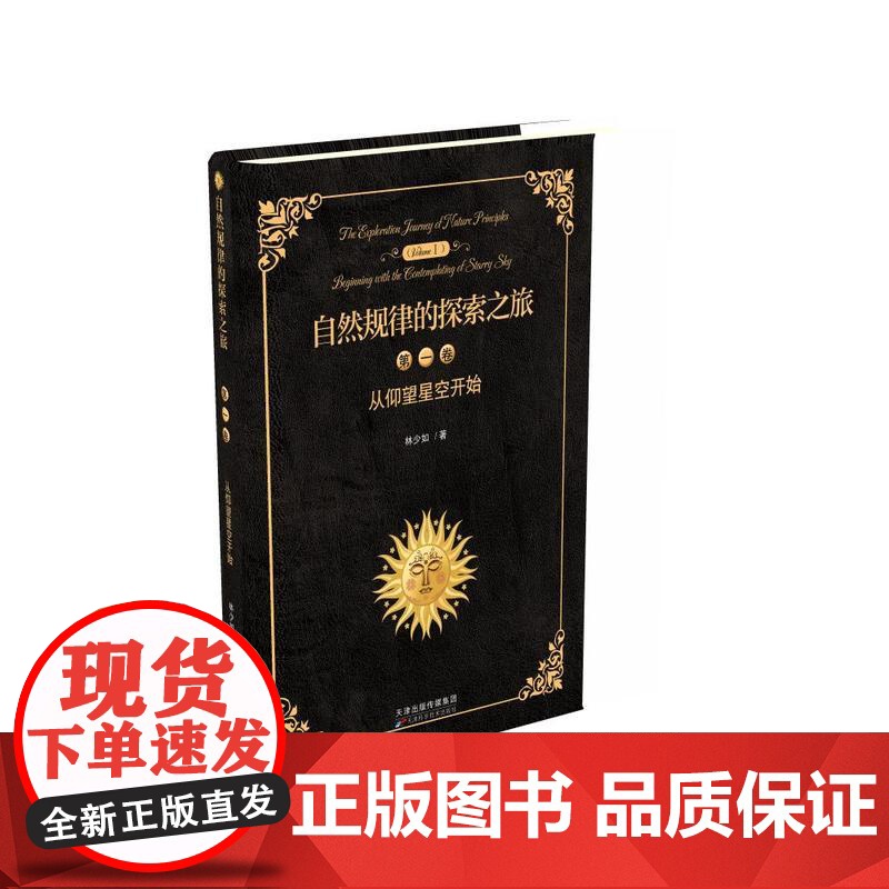 自然规律的探索之旅(第一卷)高清大图