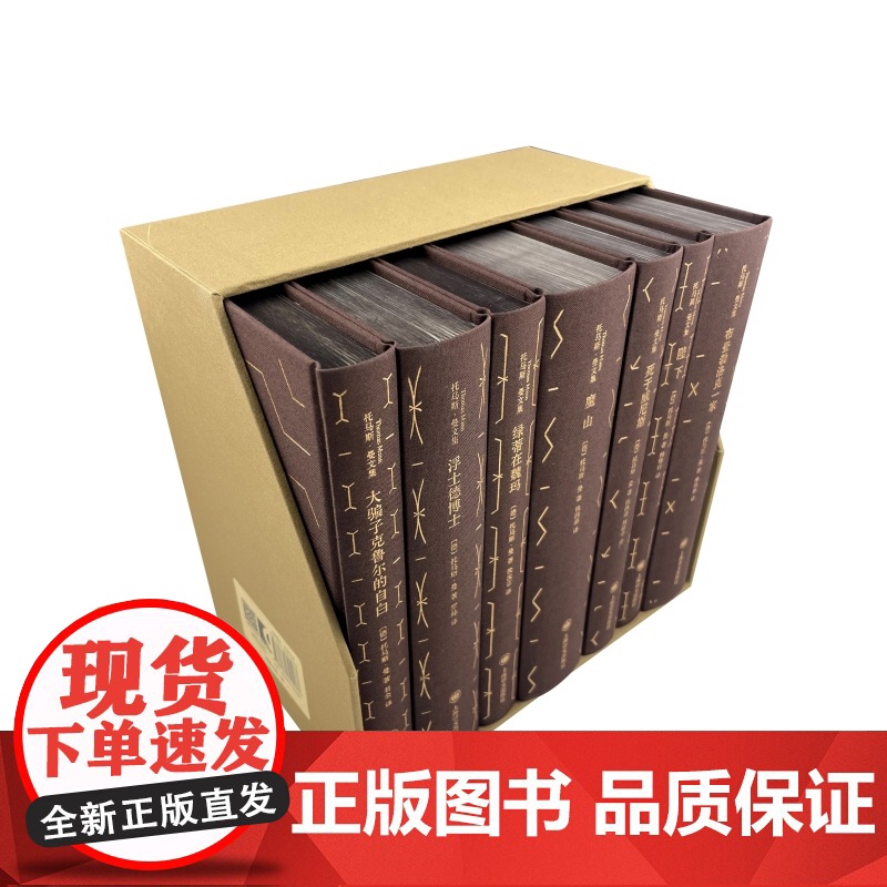托马斯曼文集7册 魔山布登勃洛克一家陛下死于威尼斯绿蒂在魏玛浮士德博大骗子克鲁尔的自白诺贝尔文学奖主上海译文出版社外国小高清大图